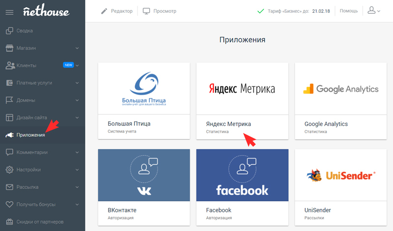 Откройте раздел Настройки - Приложения - Яндекс.Метрика