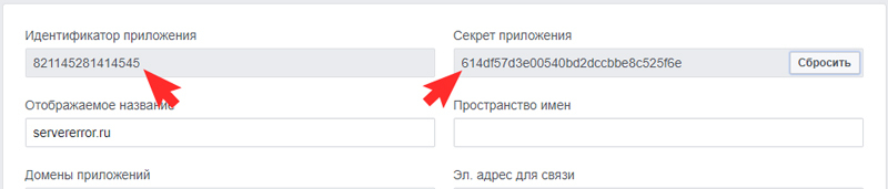 Отобразиться идентификатор приложения и секретный ключ