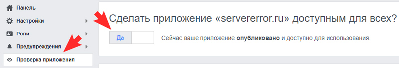 установите переключатель в положение "Да"