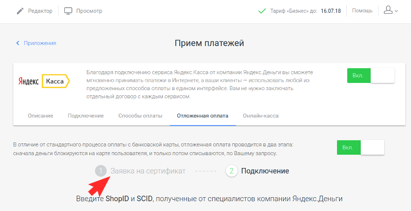 Нажмите на пункт 1 - "Заявка на сертификат"