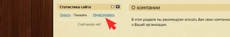 Добавление счетчика статистики