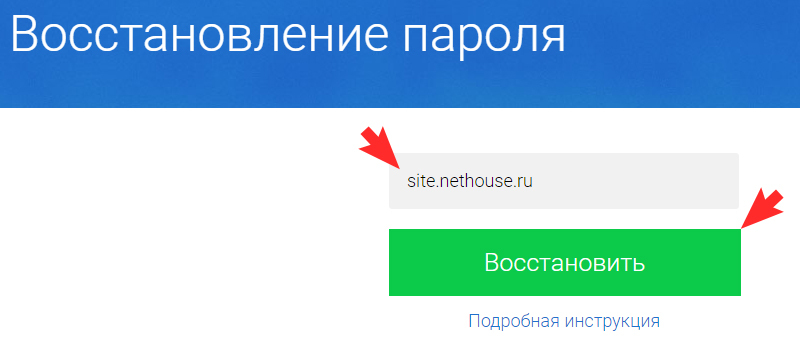 Восстановление пароля к сайту