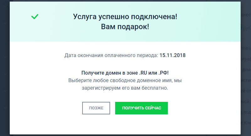 Получить домен в подарок