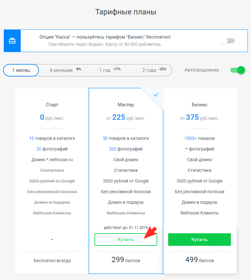 нажав на кнопку "Продлить".