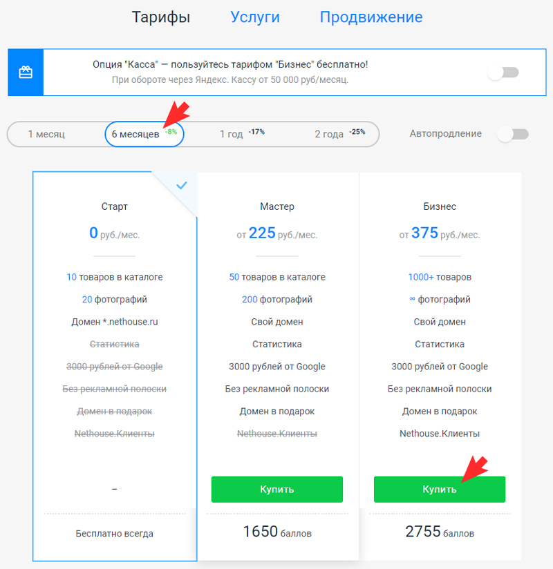 Как оплатить и продлить тариф "Бизнес"