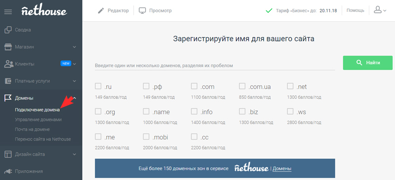 Регистрация домена