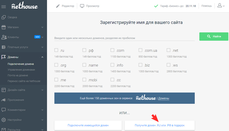 Получите домен в подарок