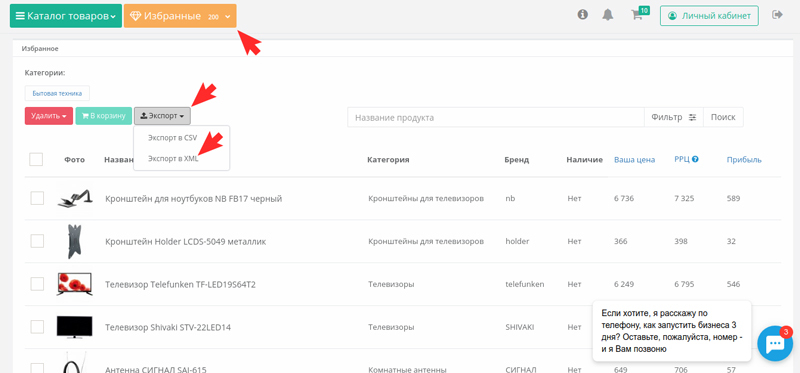 нажмите желтую кнопку "Избранные" — "Экспорт в XML";