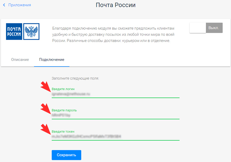 Укажите логин, пароль и токен