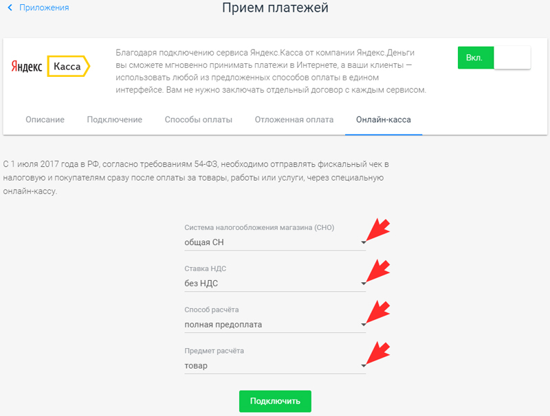 Выберите систему налогообложения (СНО) и ставку НДС.