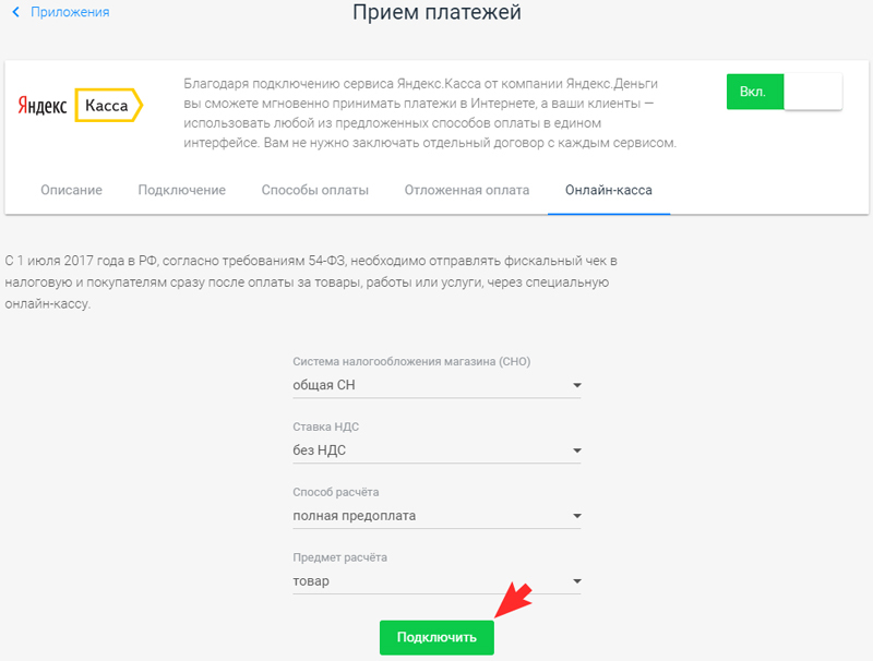 Нажмите "Подключить".