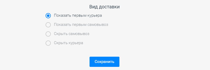 вид доставки