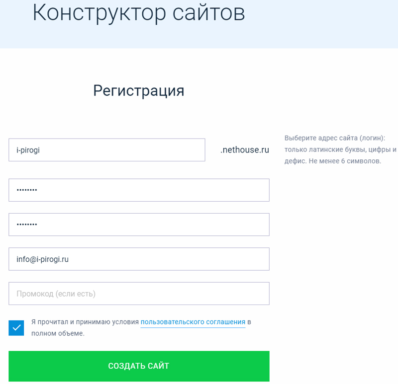 Регистрация в Nethouse