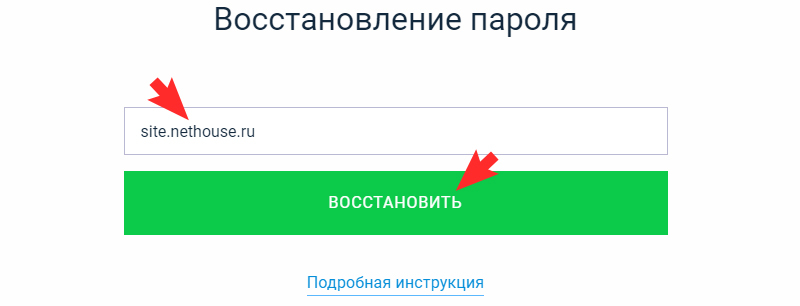 Восстановление пароля к сайту