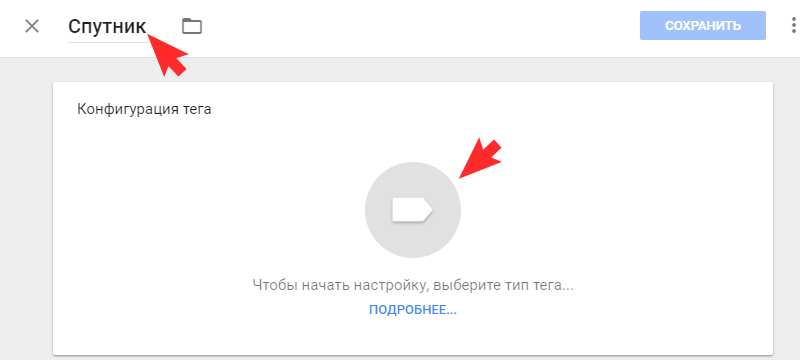Конфигурация тега