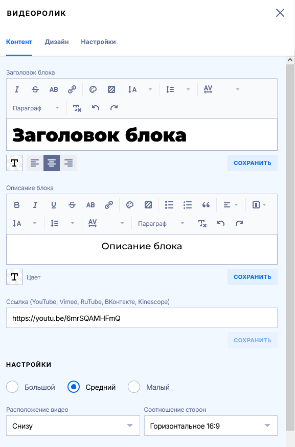 Вкладка Контент блока Видео