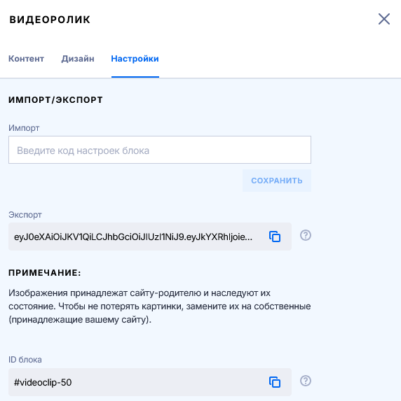Вкладка Настройки блока Видеоролик