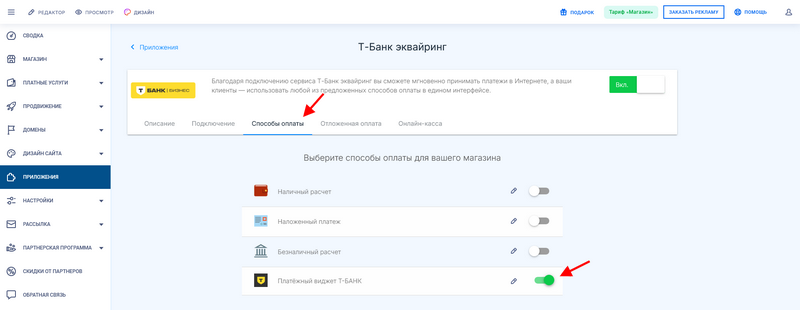 Вкладка способы оплаты Т-Банк