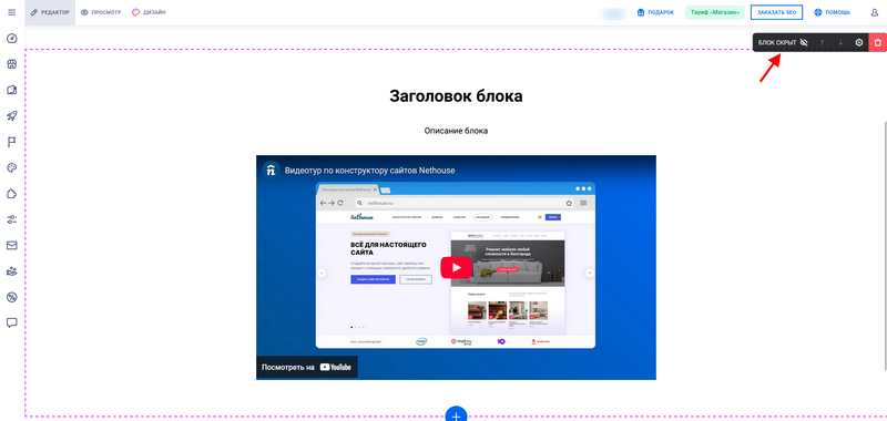 Скрытие любого блока