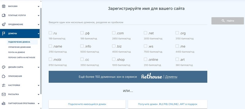 Переход в раздел Подключение домена