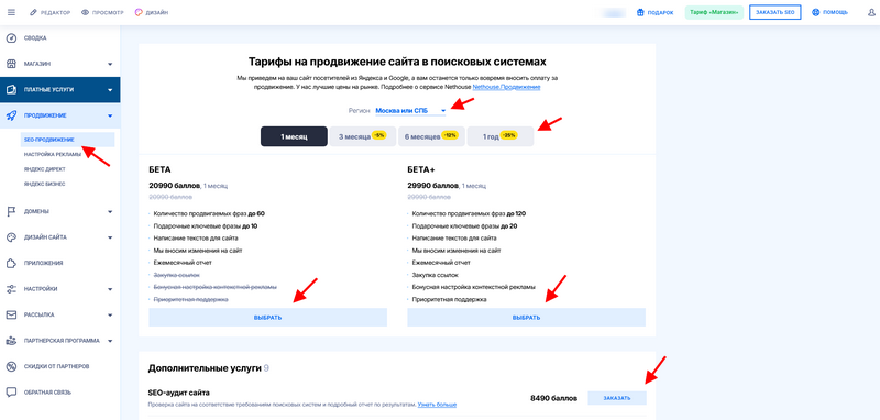 Услуги продвижения