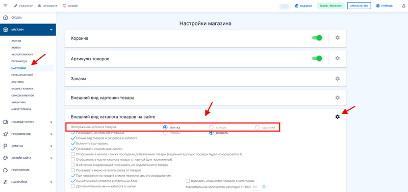 Выбор отображения каталога товаров