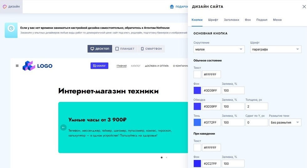 Настройка дизайна