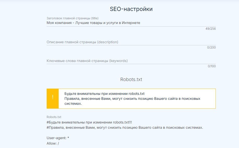 SEO-настройки в конструкторе