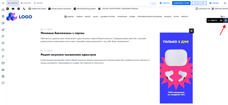 Вход в редактор страницы Новости