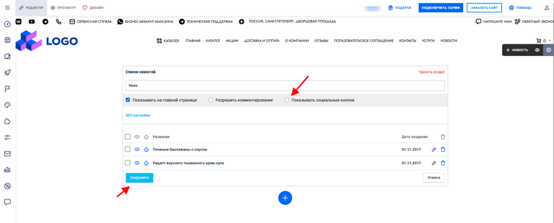 Включение соц. сетей на странице Новости