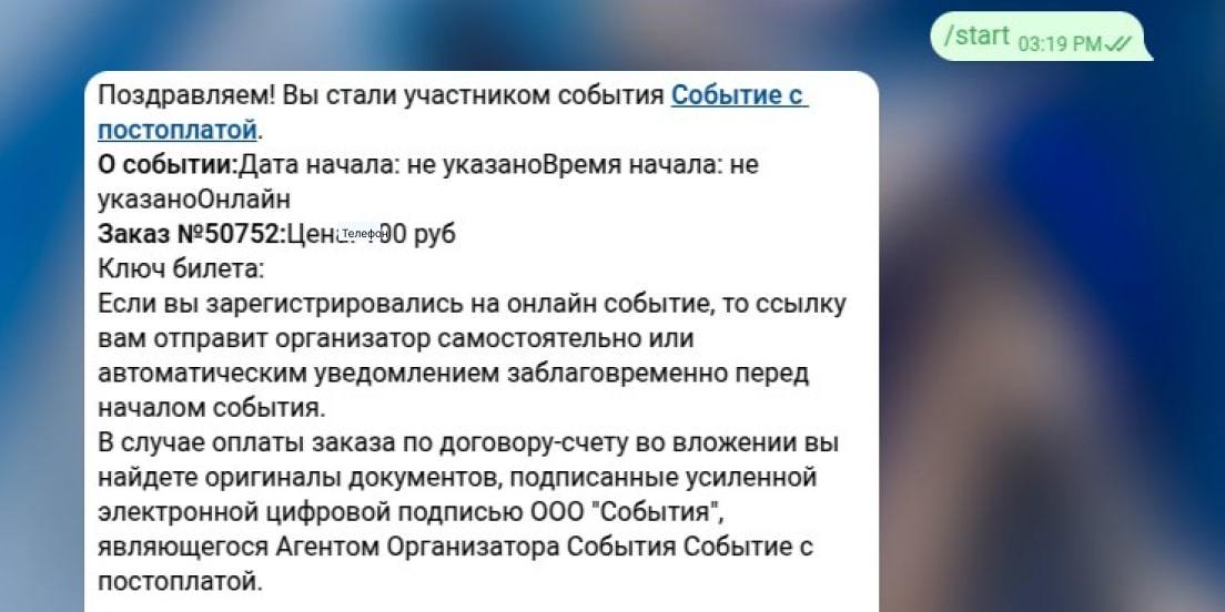 Подключение чат-бота к событию