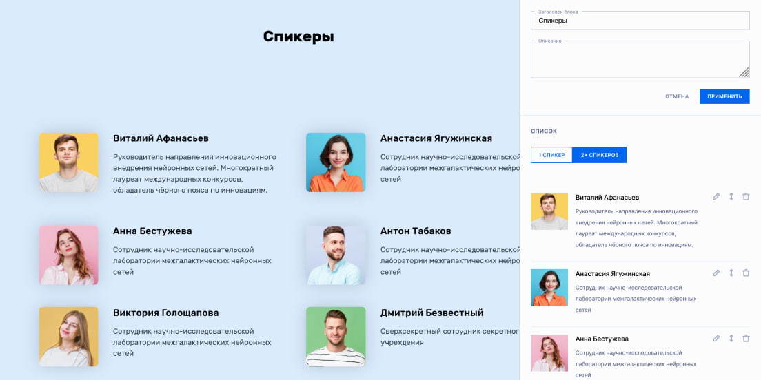 Редактор лендинга события