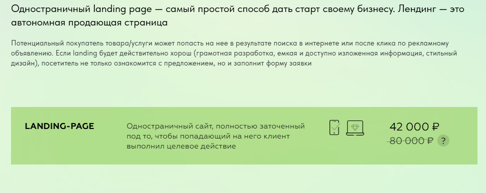 Разработка лендинга: цена
