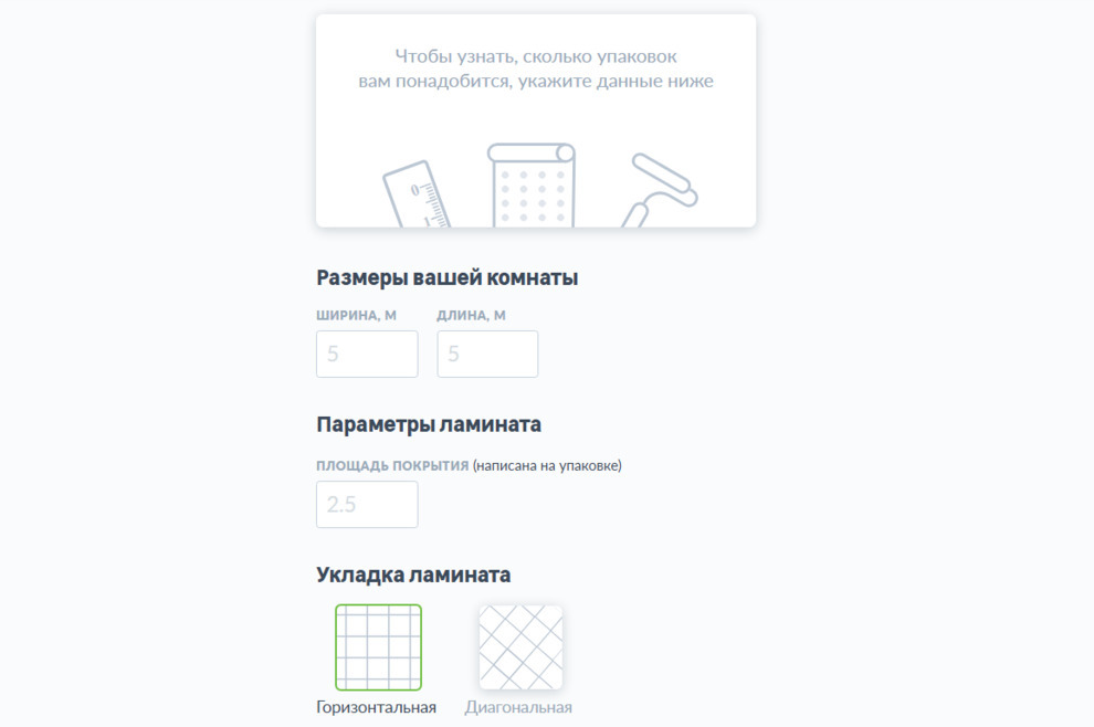 Онлайн-калькулятор на сайте