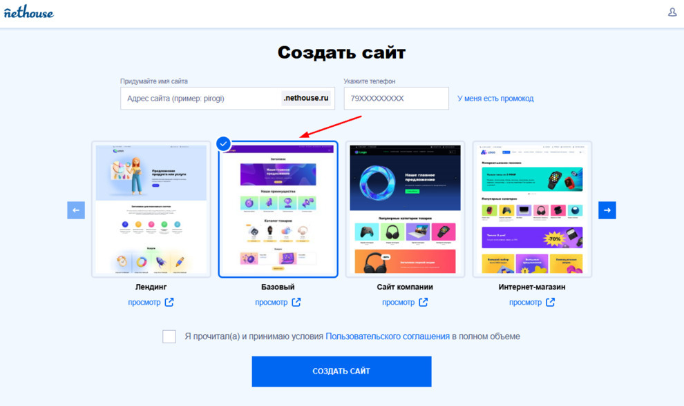Выбор шаблона