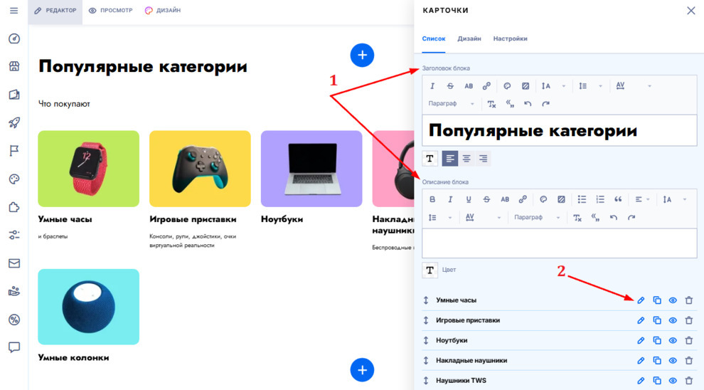Редактирование блока