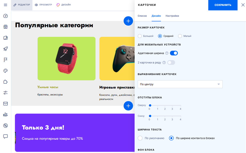 Настройка дизайна