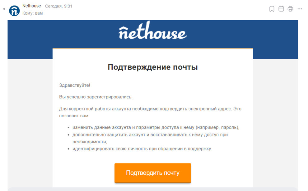 Письмо о регистрации в конструкторе Nethouse