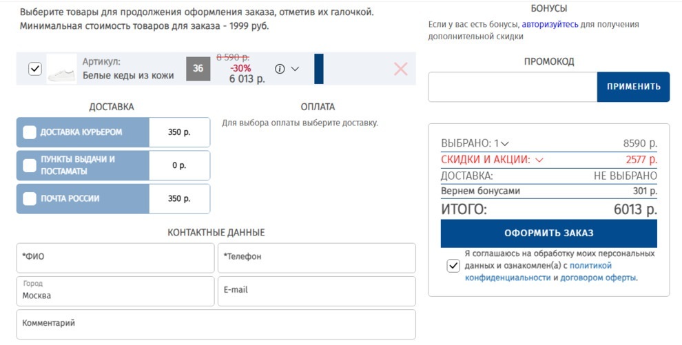 Корзина с указанием всех возможных скидок