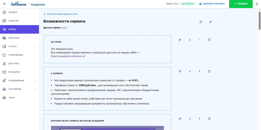 Конструктор курсов