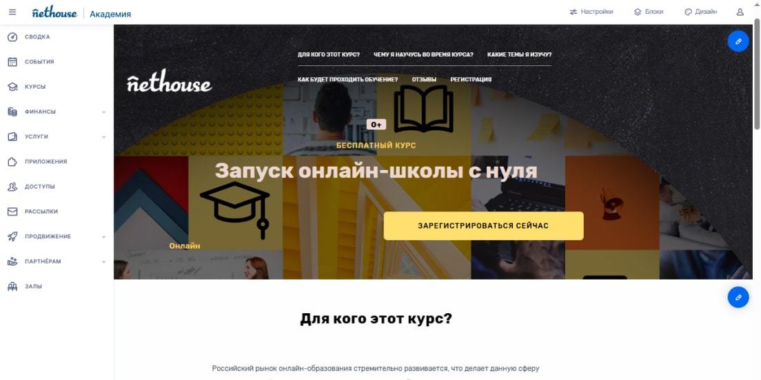 Редактор лендинга курса
