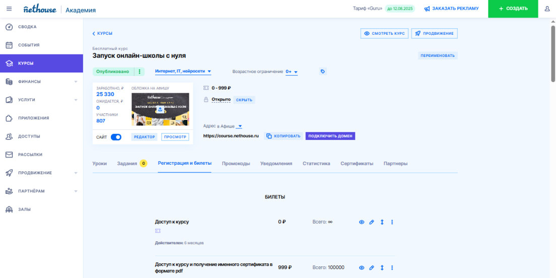 Настройка формы продажи курса