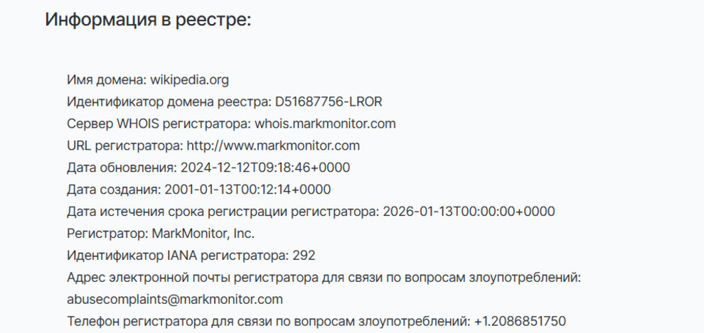 Проверка возраста через Whois-сервис