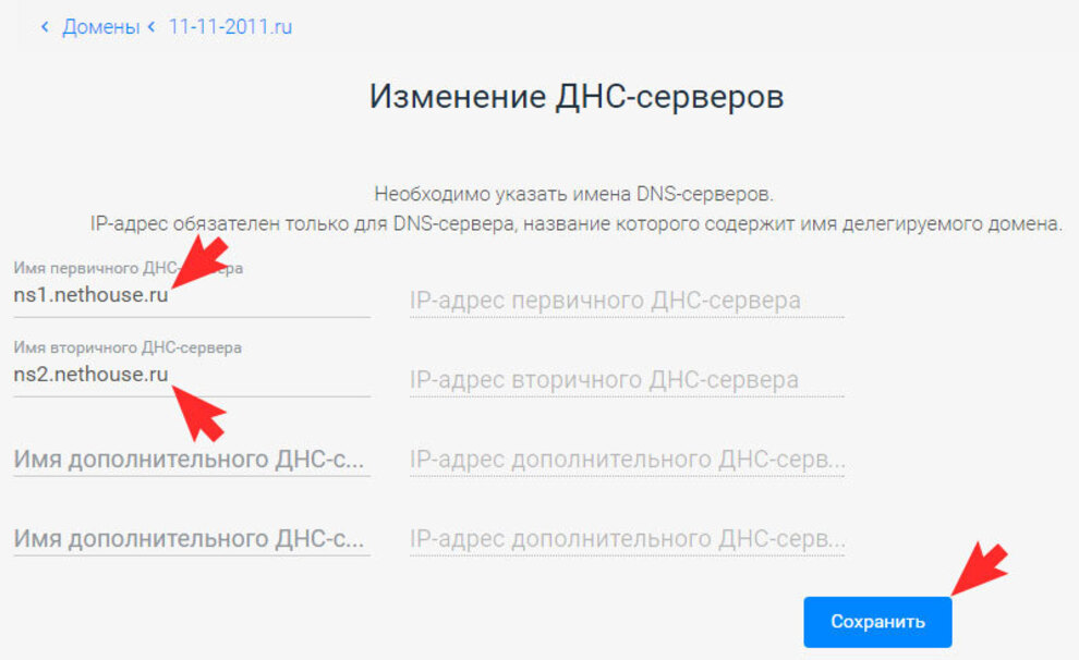 Изменение DNS-серверов