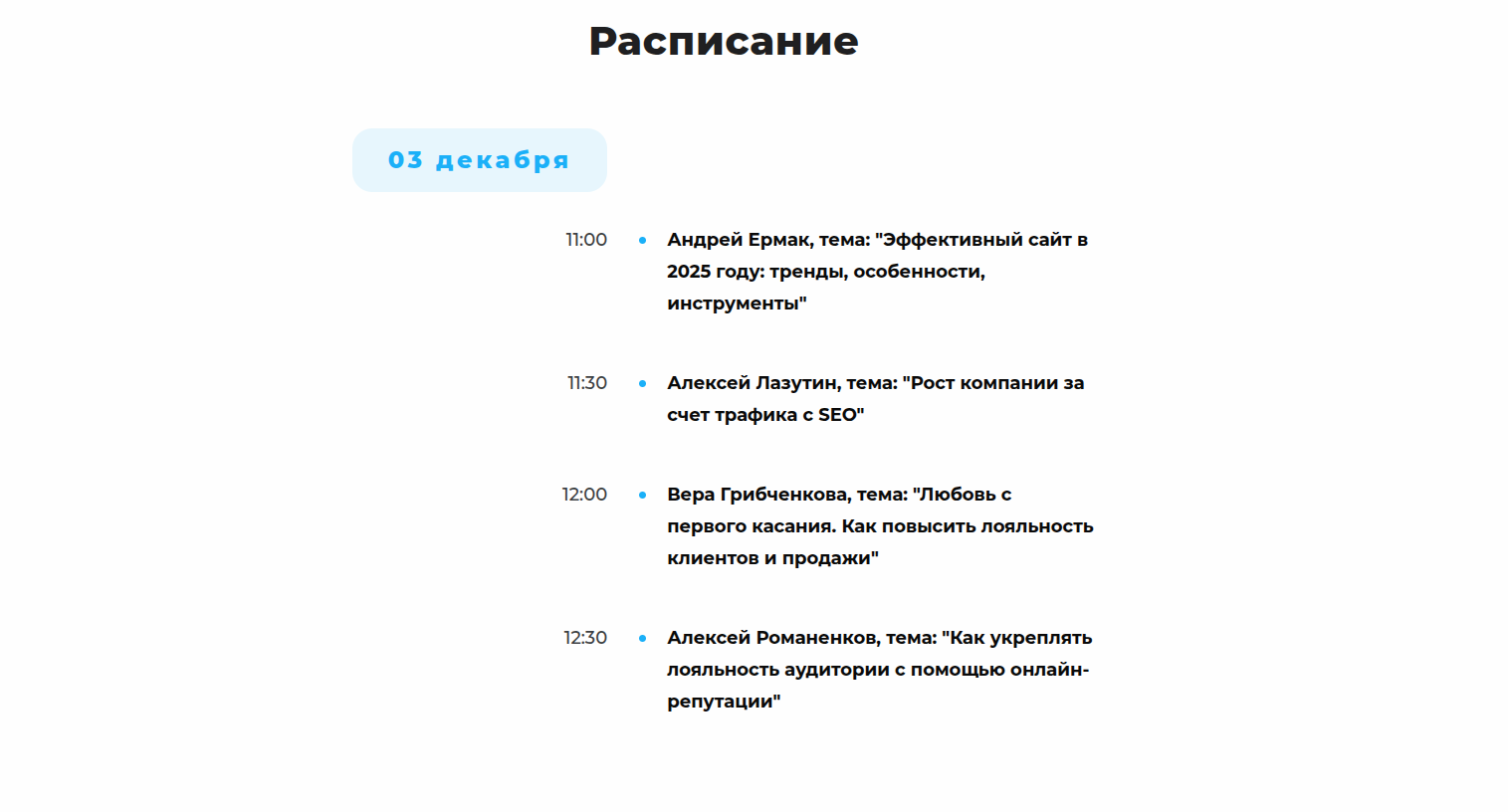 Программа мероприятия