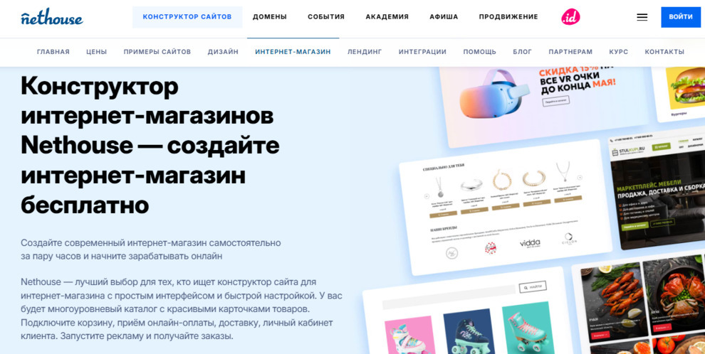 Конструктор Nethouse