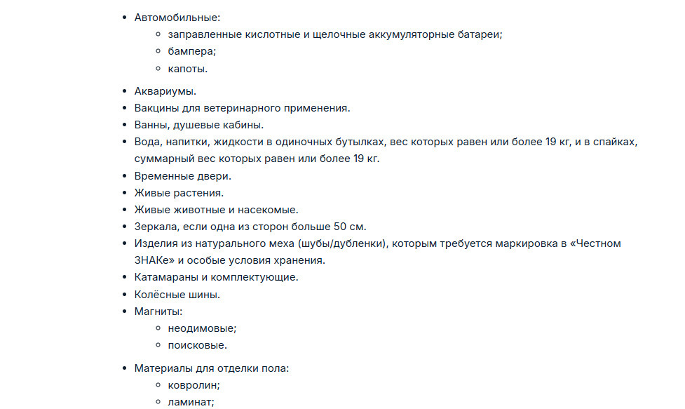 Запрещенные по FBO товары: выдержка