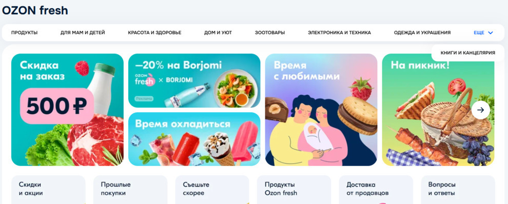 Товары Fresh в каталоге маркетплейса