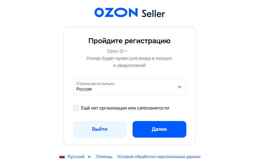Регистрация селлера на Озон