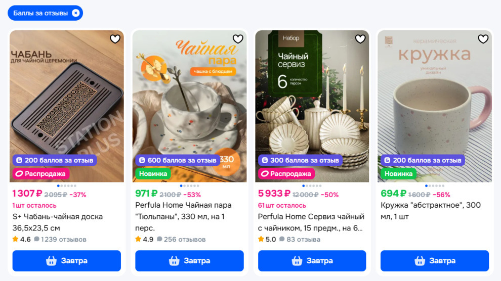 Бейдж и фильтры для поиска товаров с баллами